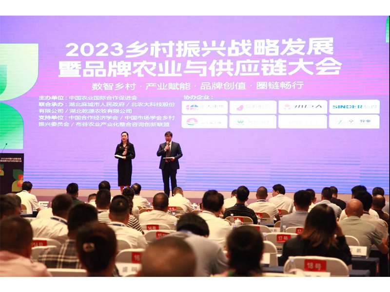 热烈祝贺2023乡村振兴战略发展大会取得圆满成功!