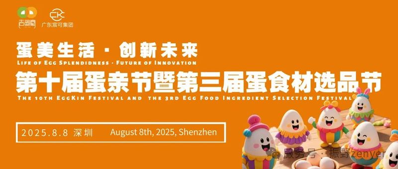 新乡市卓一智能机械有限公司应邀参与并支持第十届蛋亲节暨第三届蛋食材选品节